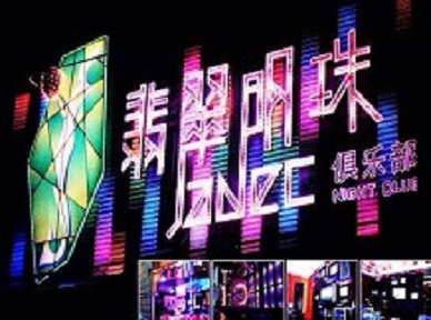 金川哪里荤的KTV男模女漂亮多-翡翠明珠KTV好玩会所体验